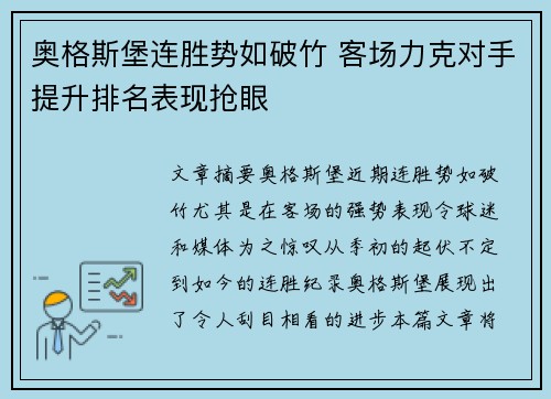 奥格斯堡连胜势如破竹 客场力克对手提升排名表现抢眼