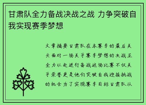 甘肃队全力备战决战之战 力争突破自我实现赛季梦想
