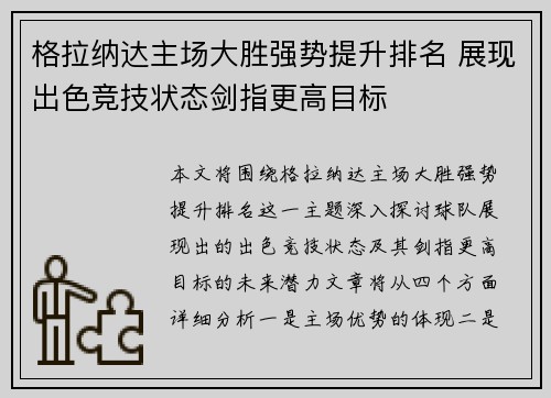 格拉纳达主场大胜强势提升排名 展现出色竞技状态剑指更高目标