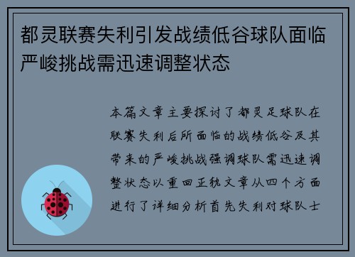 都灵联赛失利引发战绩低谷球队面临严峻挑战需迅速调整状态