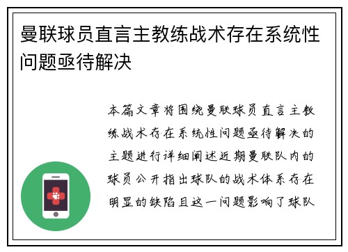 曼联球员直言主教练战术存在系统性问题亟待解决