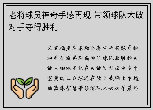 老将球员神奇手感再现 带领球队大破对手夺得胜利