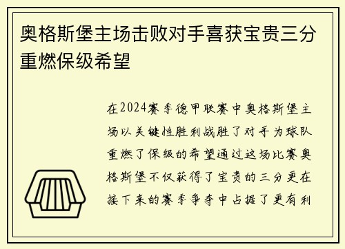 奥格斯堡主场击败对手喜获宝贵三分重燃保级希望