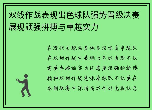 双线作战表现出色球队强势晋级决赛展现顽强拼搏与卓越实力