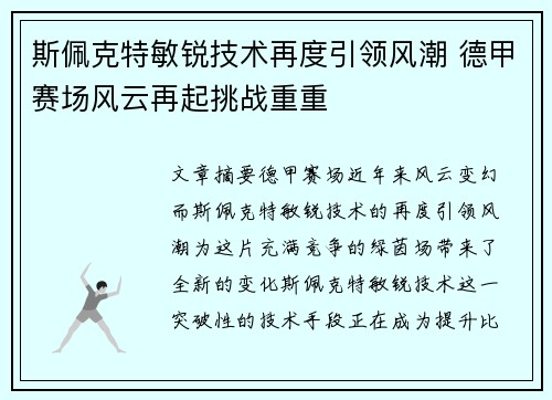 斯佩克特敏锐技术再度引领风潮 德甲赛场风云再起挑战重重