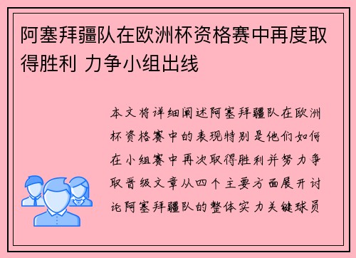 阿塞拜疆队在欧洲杯资格赛中再度取得胜利 力争小组出线
