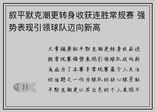 叙平默克潮更转身收获连胜常规赛 强势表现引领球队迈向新高