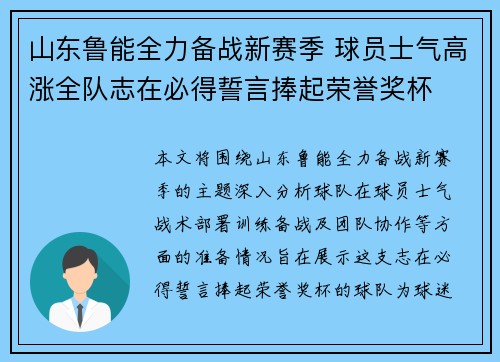 山东鲁能全力备战新赛季 球员士气高涨全队志在必得誓言捧起荣誉奖杯