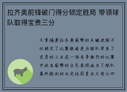 拉齐奥前锋破门得分锁定胜局 带领球队取得宝贵三分