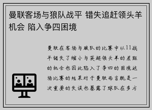 曼联客场与狼队战平 错失追赶领头羊机会 陷入争四困境