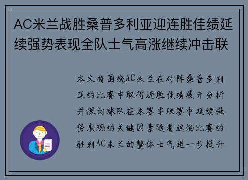 AC米兰战胜桑普多利亚迎连胜佳绩延续强势表现全队士气高涨继续冲击联赛前四