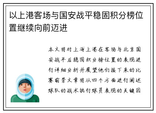 以上港客场与国安战平稳固积分榜位置继续向前迈进