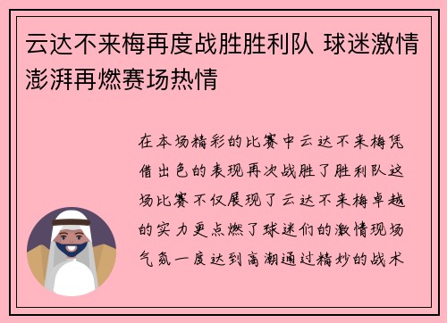 云达不来梅再度战胜胜利队 球迷激情澎湃再燃赛场热情