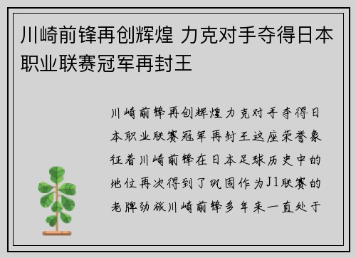 川崎前锋再创辉煌 力克对手夺得日本职业联赛冠军再封王