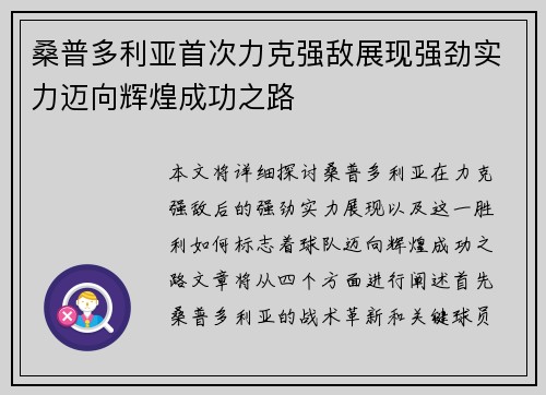 桑普多利亚首次力克强敌展现强劲实力迈向辉煌成功之路
