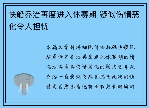 快船乔治再度进入休赛期 疑似伤情恶化令人担忧