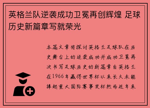 英格兰队逆袭成功卫冕再创辉煌 足球历史新篇章写就荣光