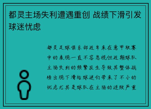 都灵主场失利遭遇重创 战绩下滑引发球迷忧虑
