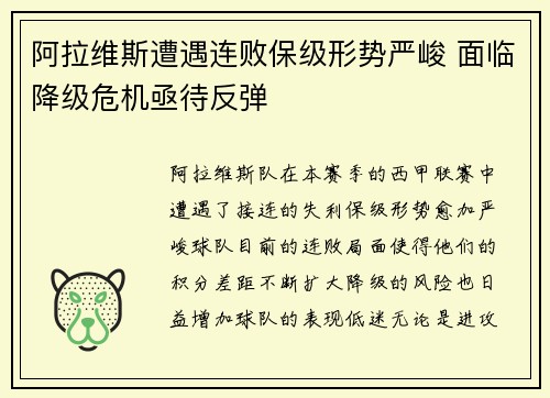 阿拉维斯遭遇连败保级形势严峻 面临降级危机亟待反弹