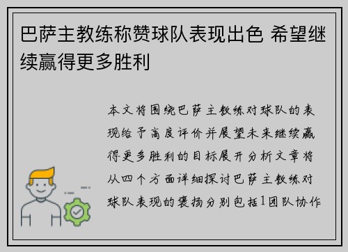 巴萨主教练称赞球队表现出色 希望继续赢得更多胜利