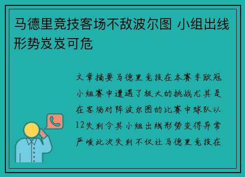 马德里竞技客场不敌波尔图 小组出线形势岌岌可危