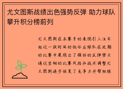 尤文图斯战绩出色强势反弹 助力球队攀升积分榜前列