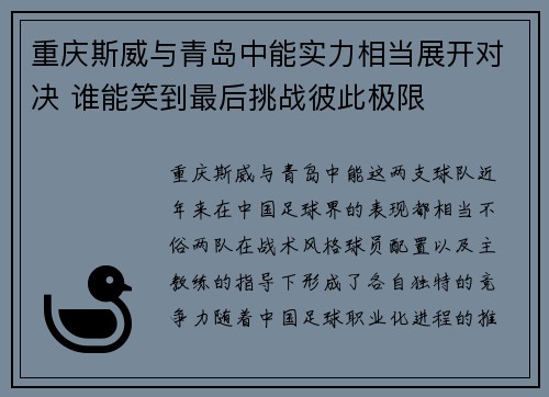 重庆斯威与青岛中能实力相当展开对决 谁能笑到最后挑战彼此极限